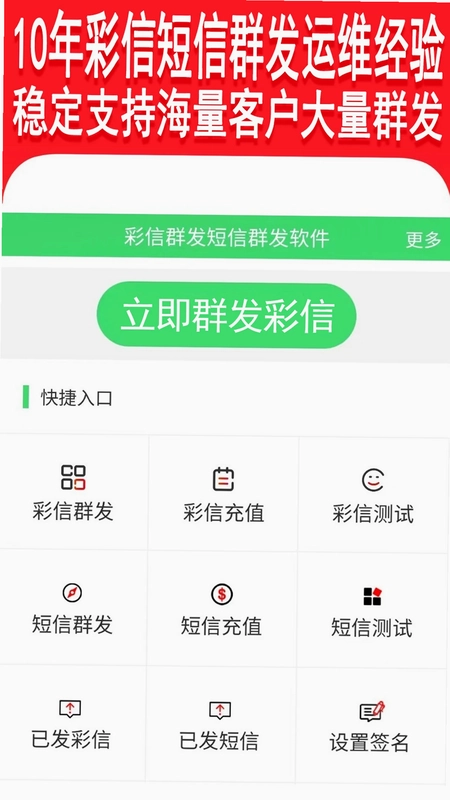 彩信群发预览图