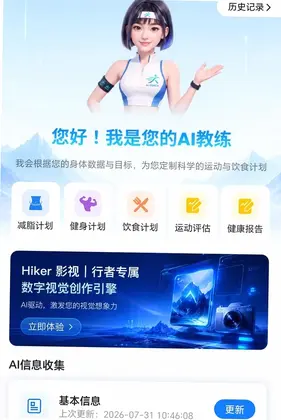 Hiker预览图