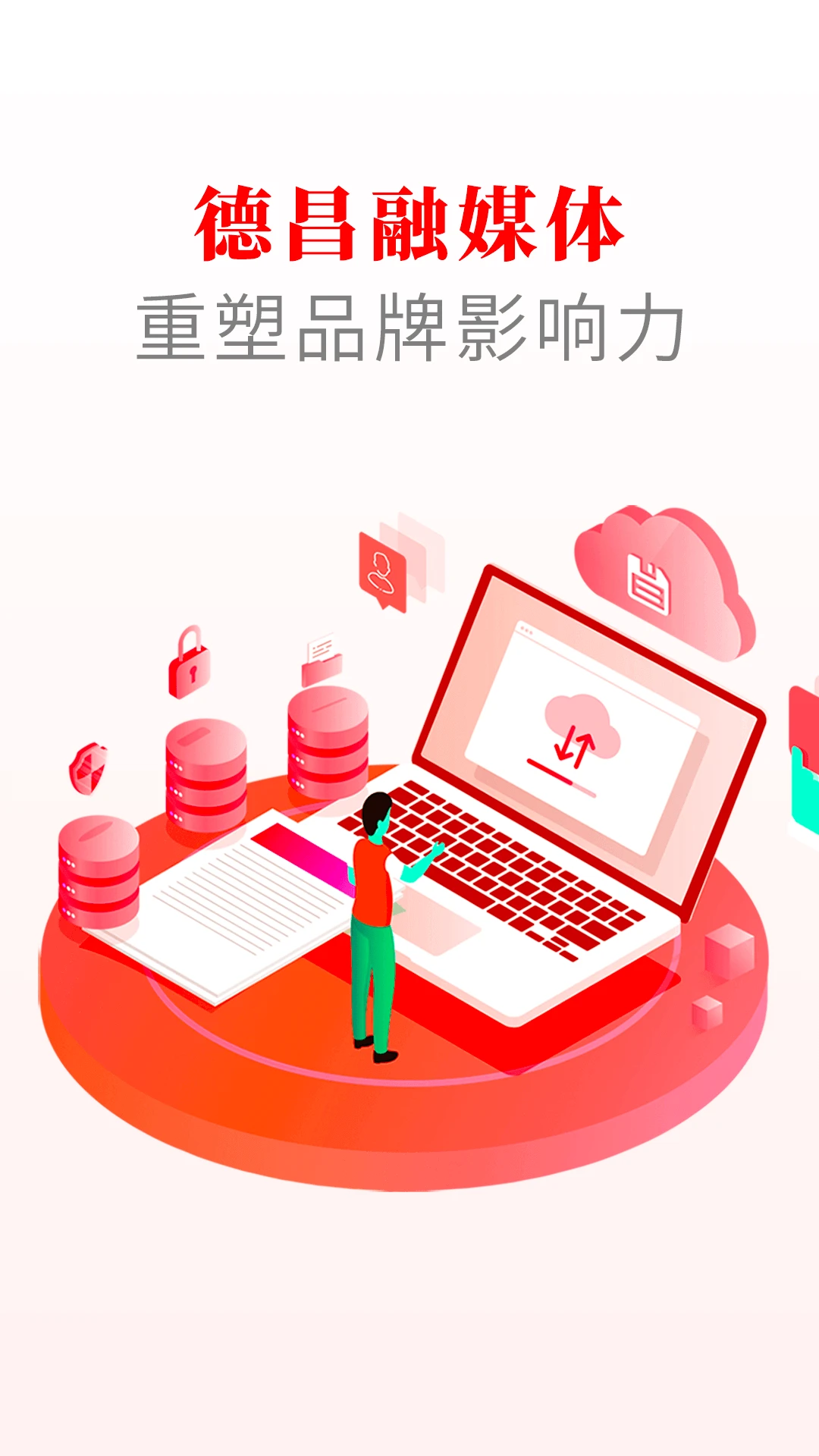 德昌融媒直播功能