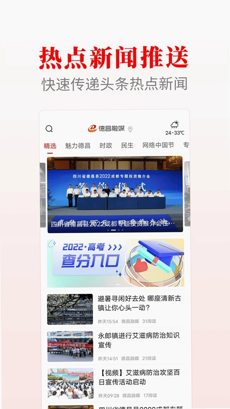 德昌融媒预览图