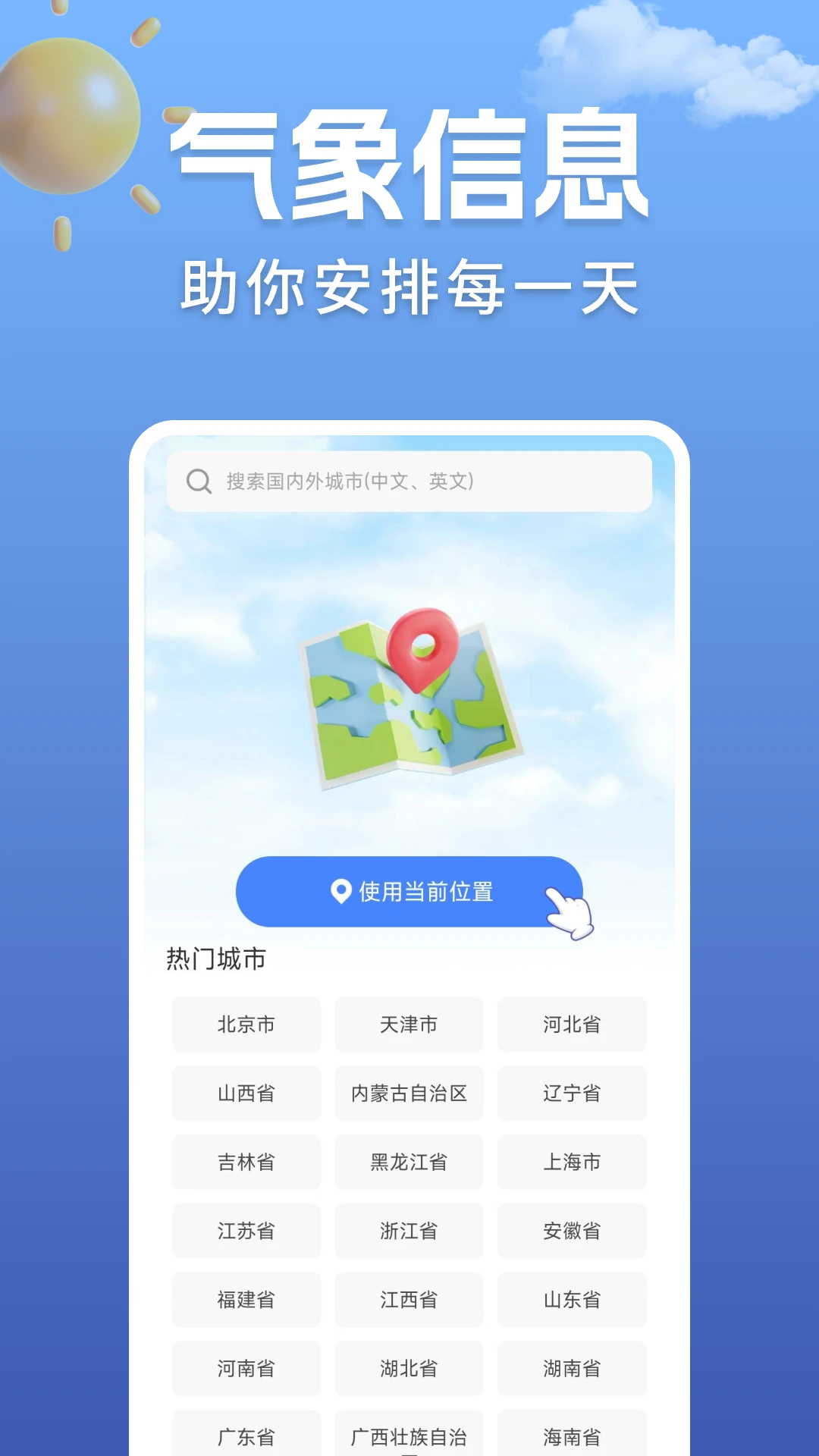 准点实时天气预览图