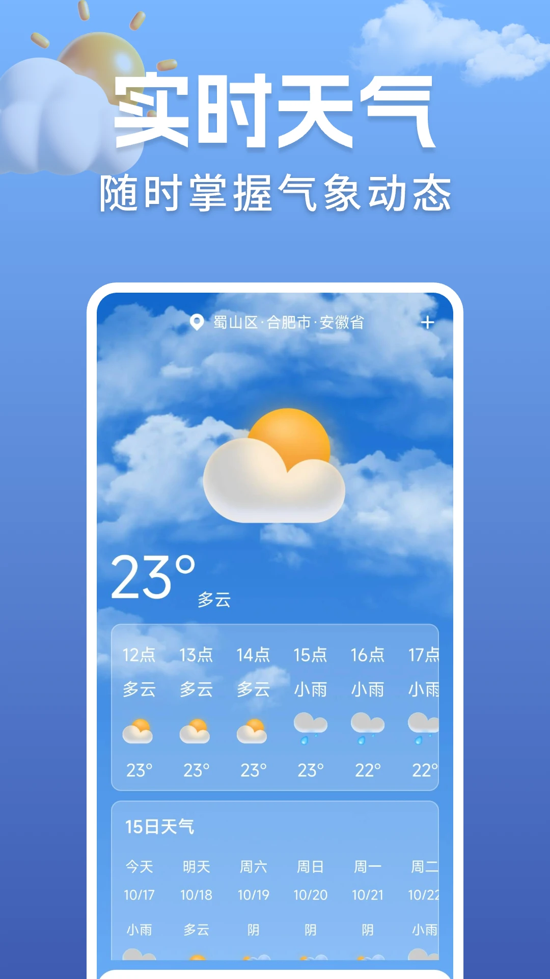 准点实时天气地区选择