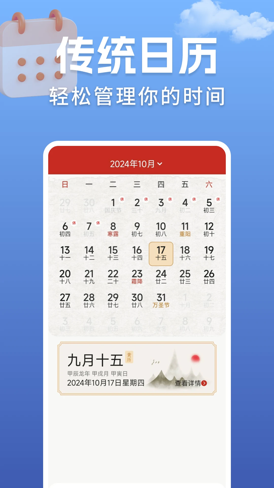 准点实时天气节假日提醒