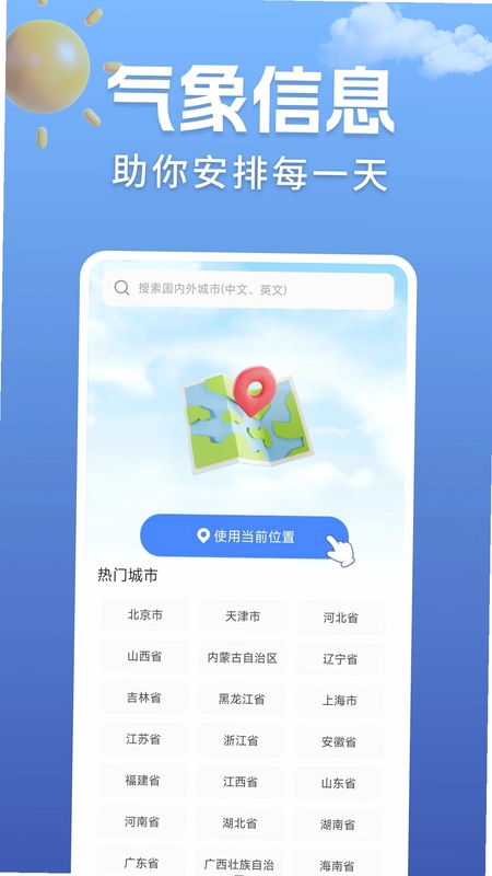 准点实时天气预览图
