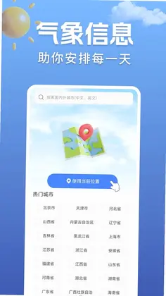 准点实时天气预览图