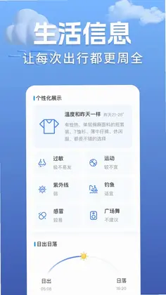 准点实时天气预览图