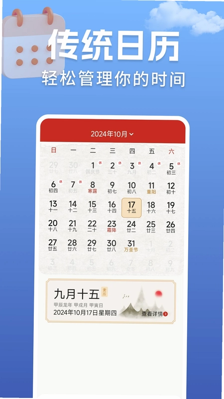 准点实时天气预览图