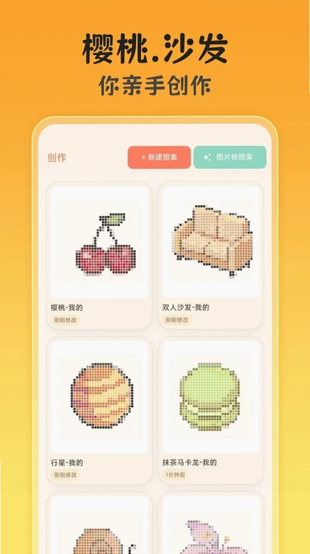 拼豆图案app最新版预览图