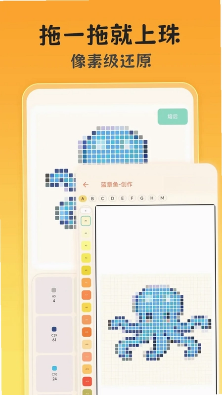 拼豆图案app最新版预览图