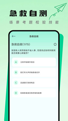 急救操作演示