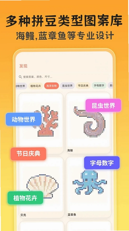 拼豆图案app最新版预览图