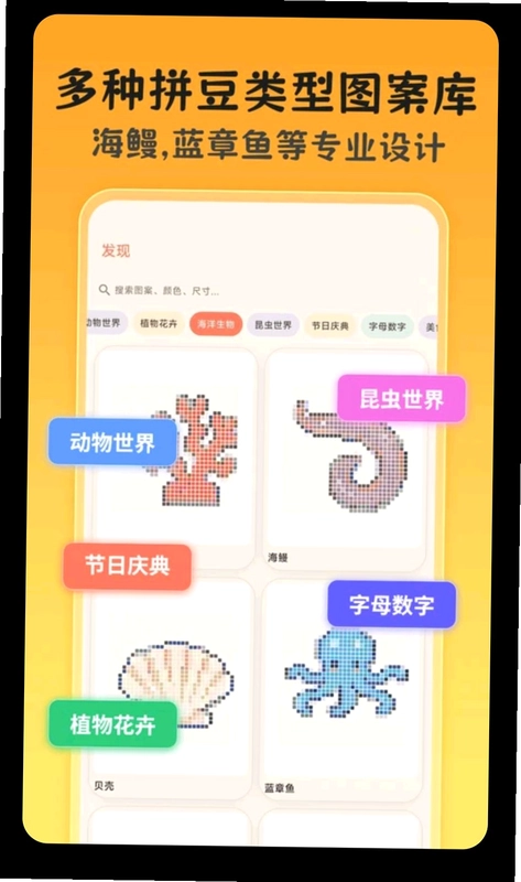 拼豆图案app最新版预览图