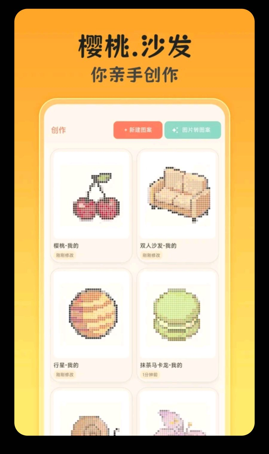 拼豆图案app最新版预览图