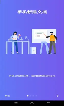 Word文字处理预览图