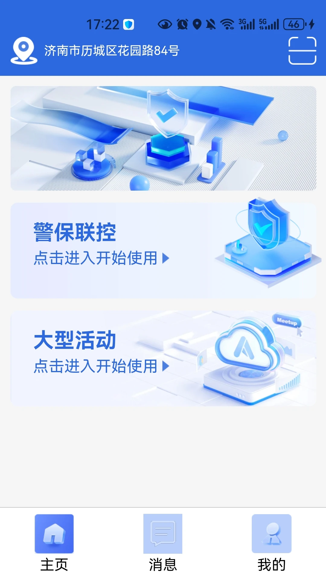 城市安全服务平台界面预览