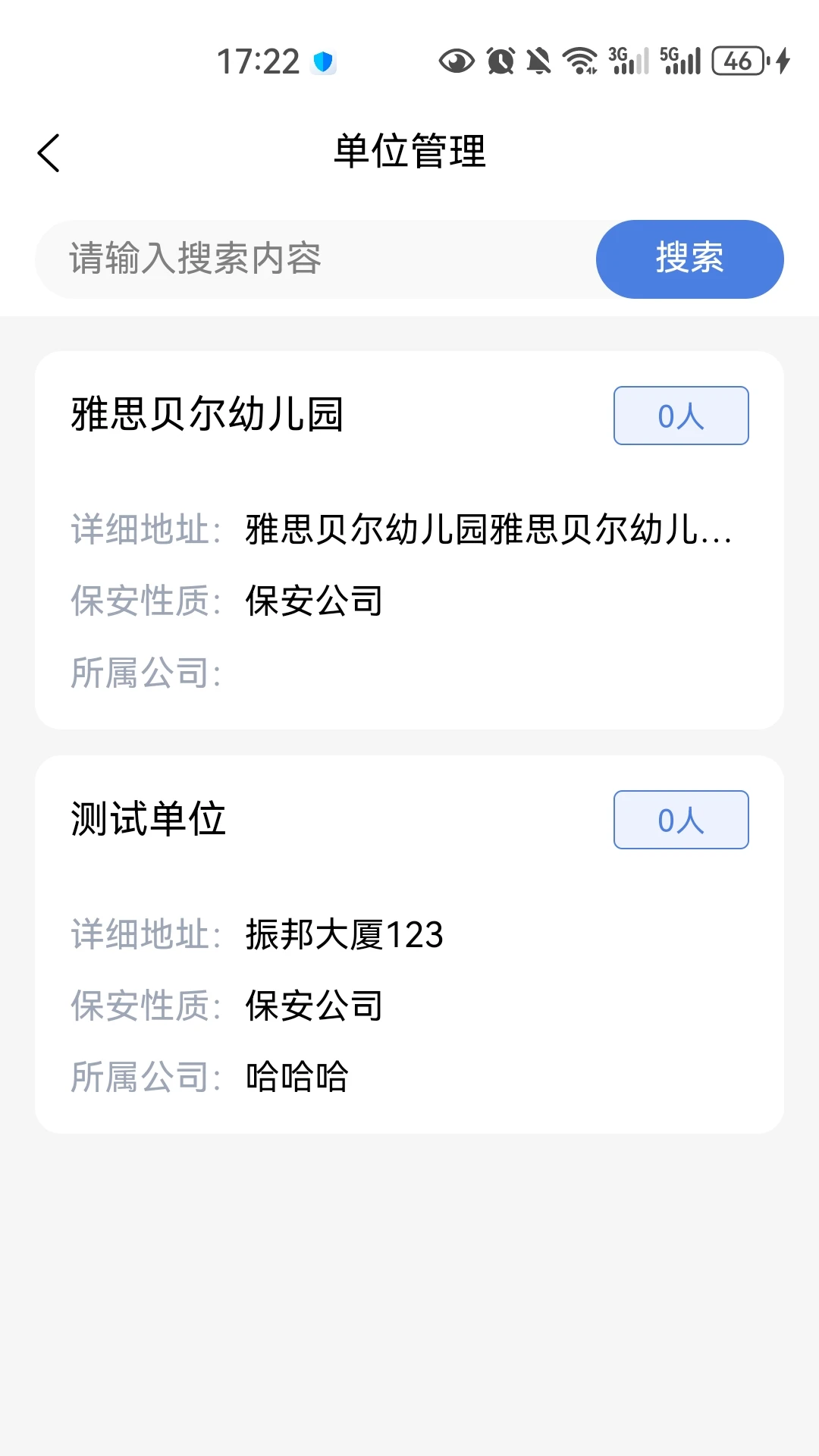 城市安全服务平台功能展示
