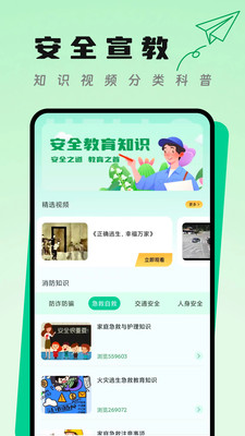 安全常识