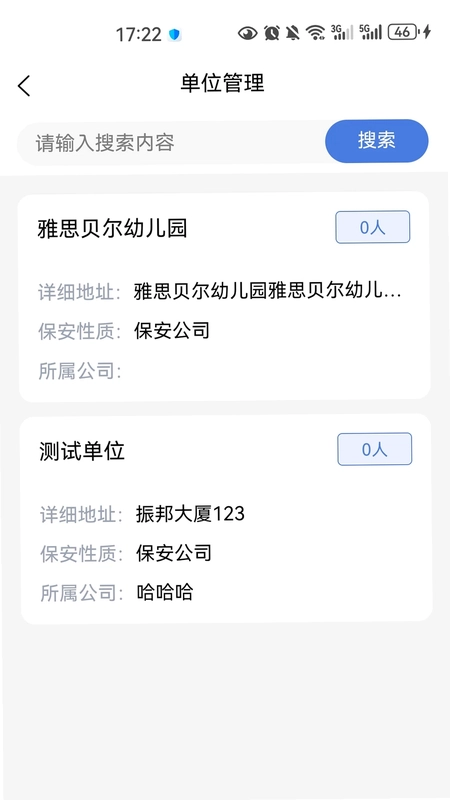 城市安全服务平台预览图