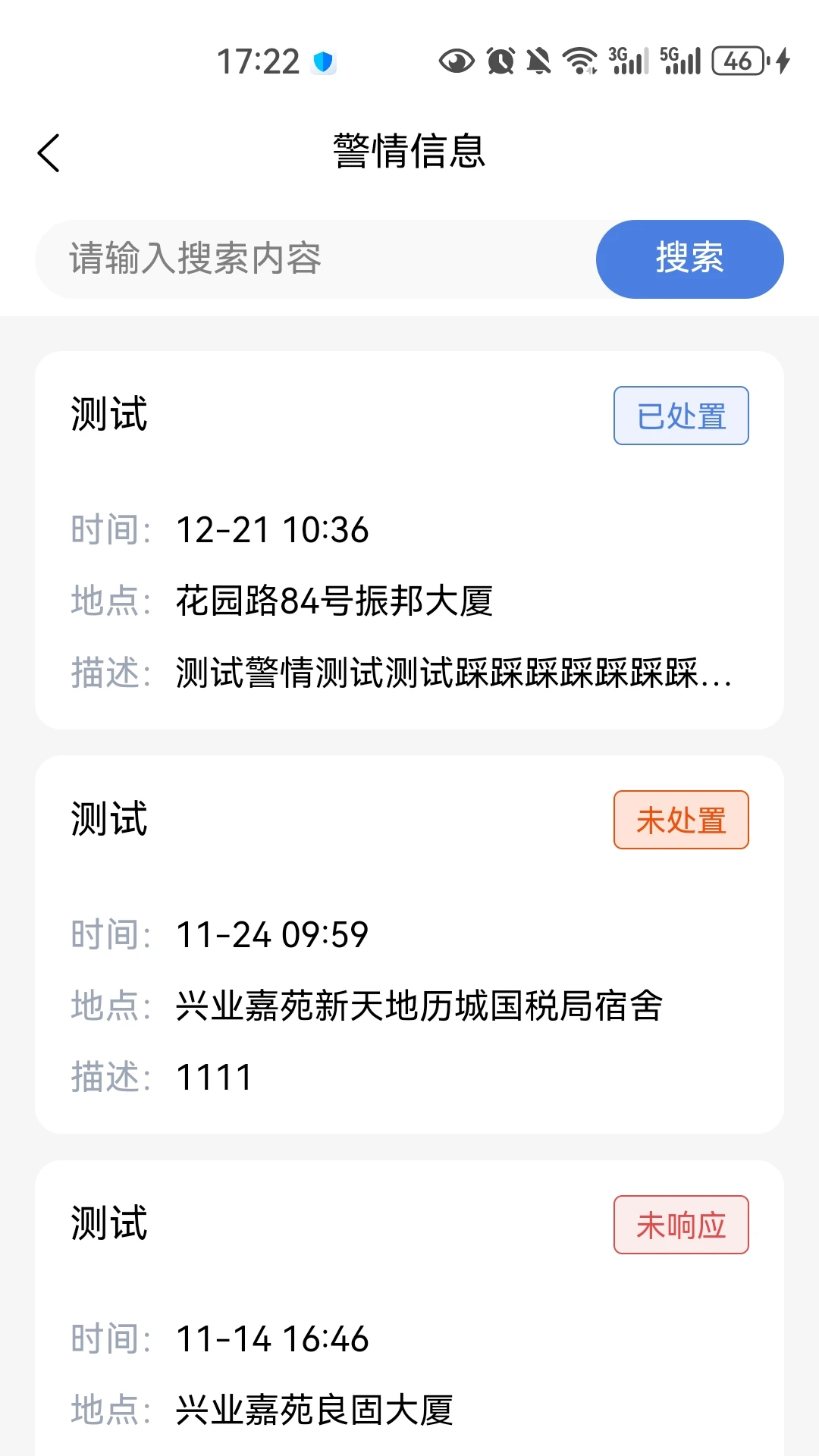 城市安全服务平台签到流程