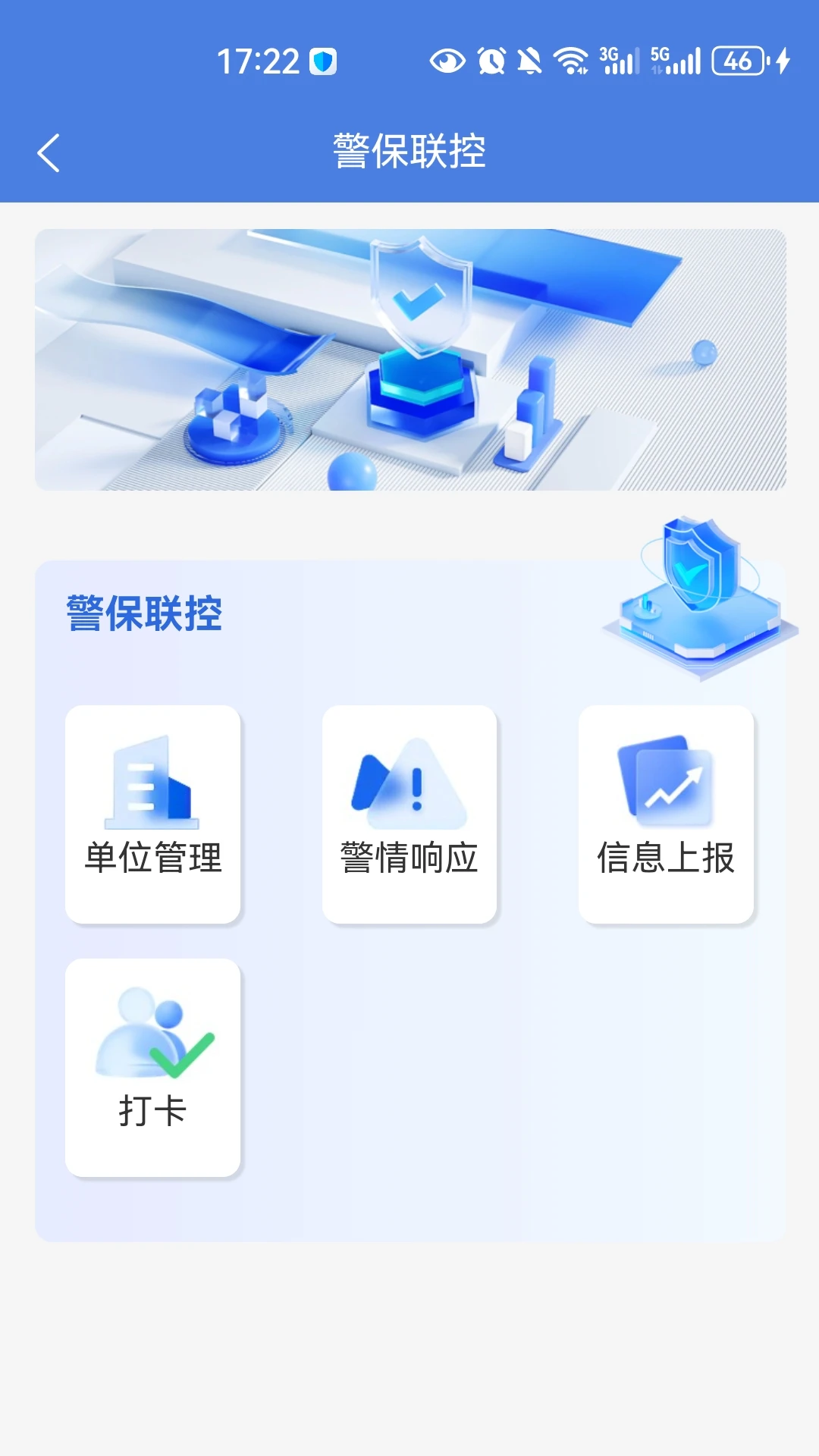 城市安全服务平台应用场景