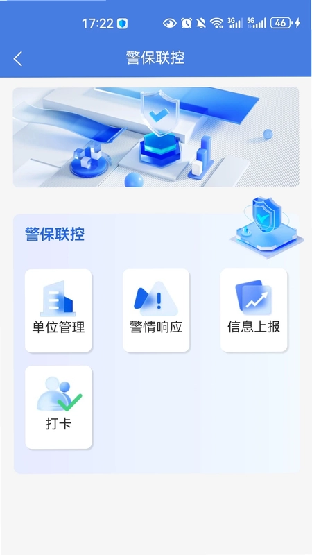 城市安全服务平台预览图