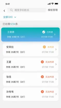 亲贝心医生端预览图