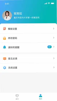 亲贝心医生端预览图