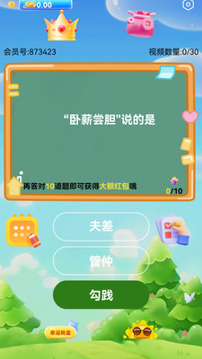 小福米答题奖励界面