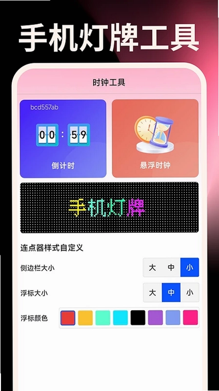 秒点手机连点器预览图