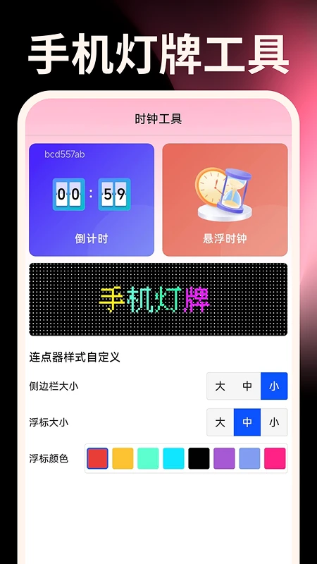 秒点手机连点器设置指南