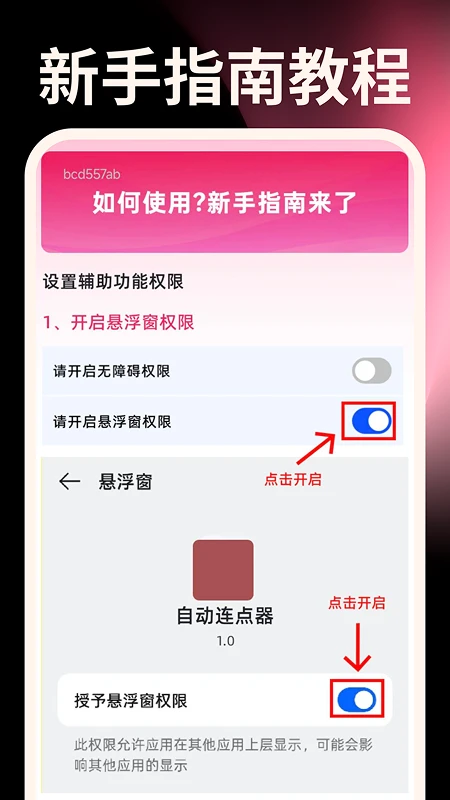 秒点手机连点器功能演示