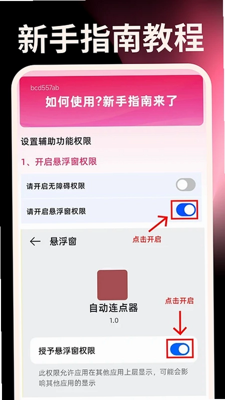 秒点手机连点器预览图