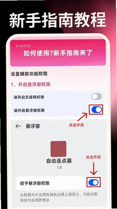 秒点手机连点器预览图