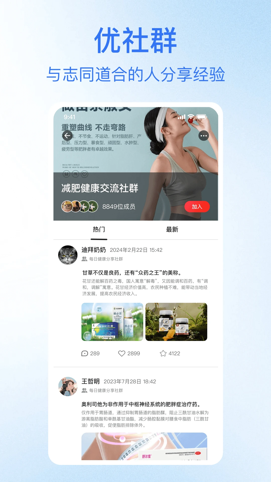 优致健康购药流程
