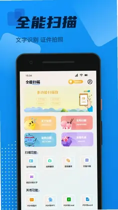 OCR扫描王预览图