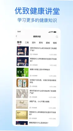 优致健康预览图