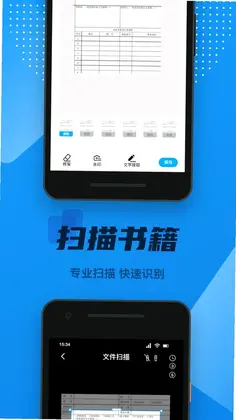 OCR扫描王预览图