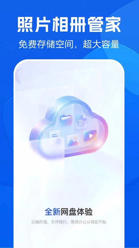 照片相册免费管家预览图
