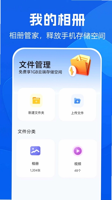 照片相册免费管家预览图