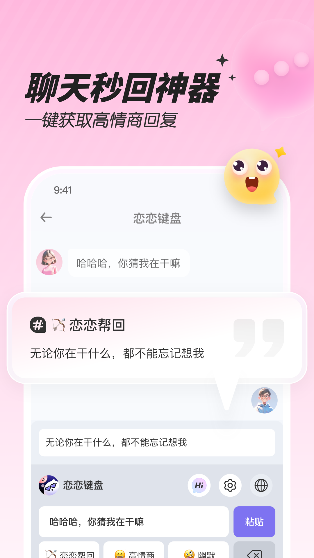 恋习声聊天训练