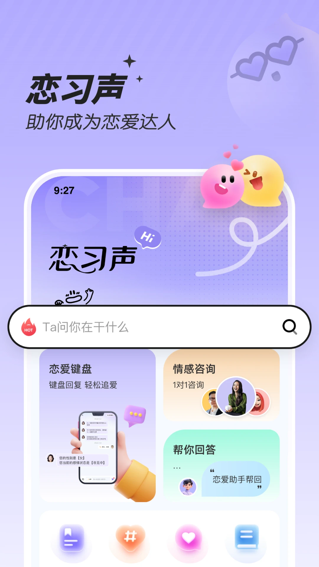 恋习声资讯页面