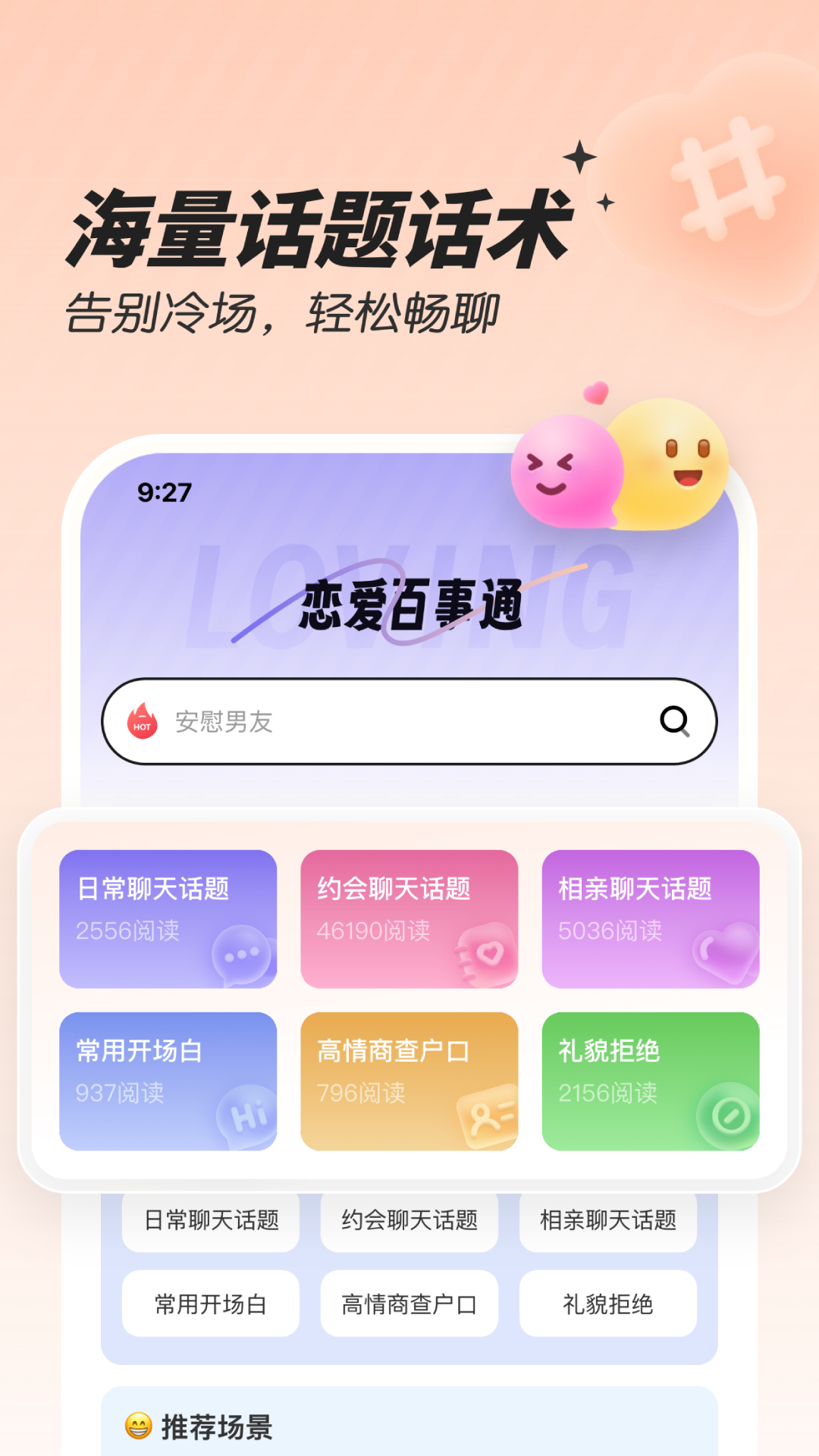 恋习声功能展示