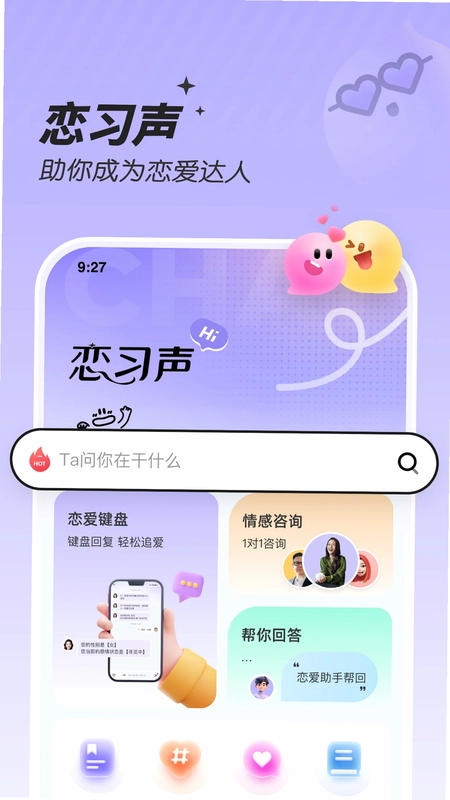 恋习声预览图