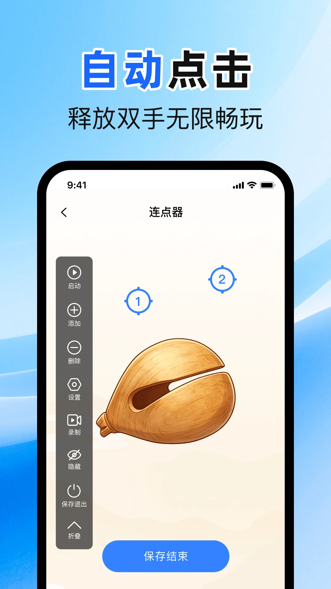免费多指点击器悬浮窗操作