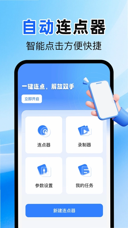 免费多指点击器预览图