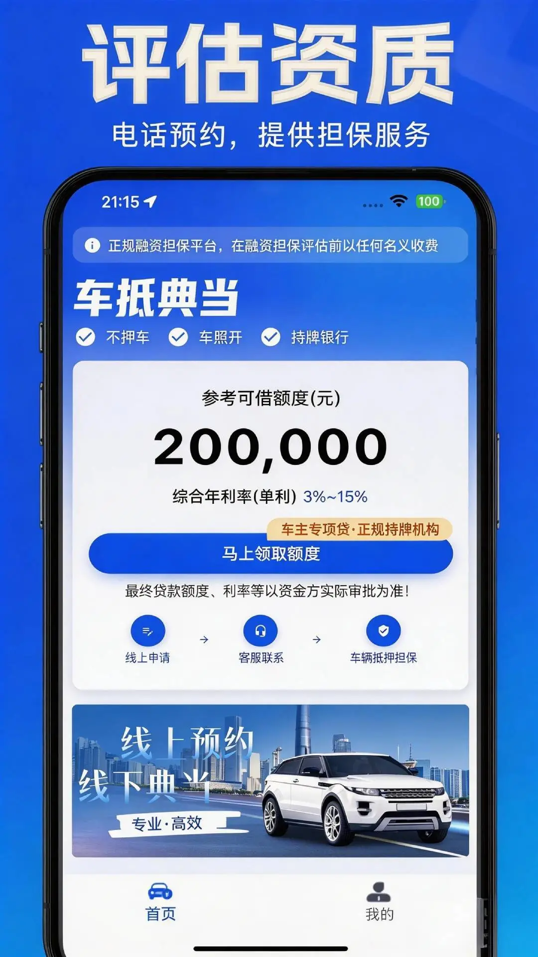 车抵典当申请条件