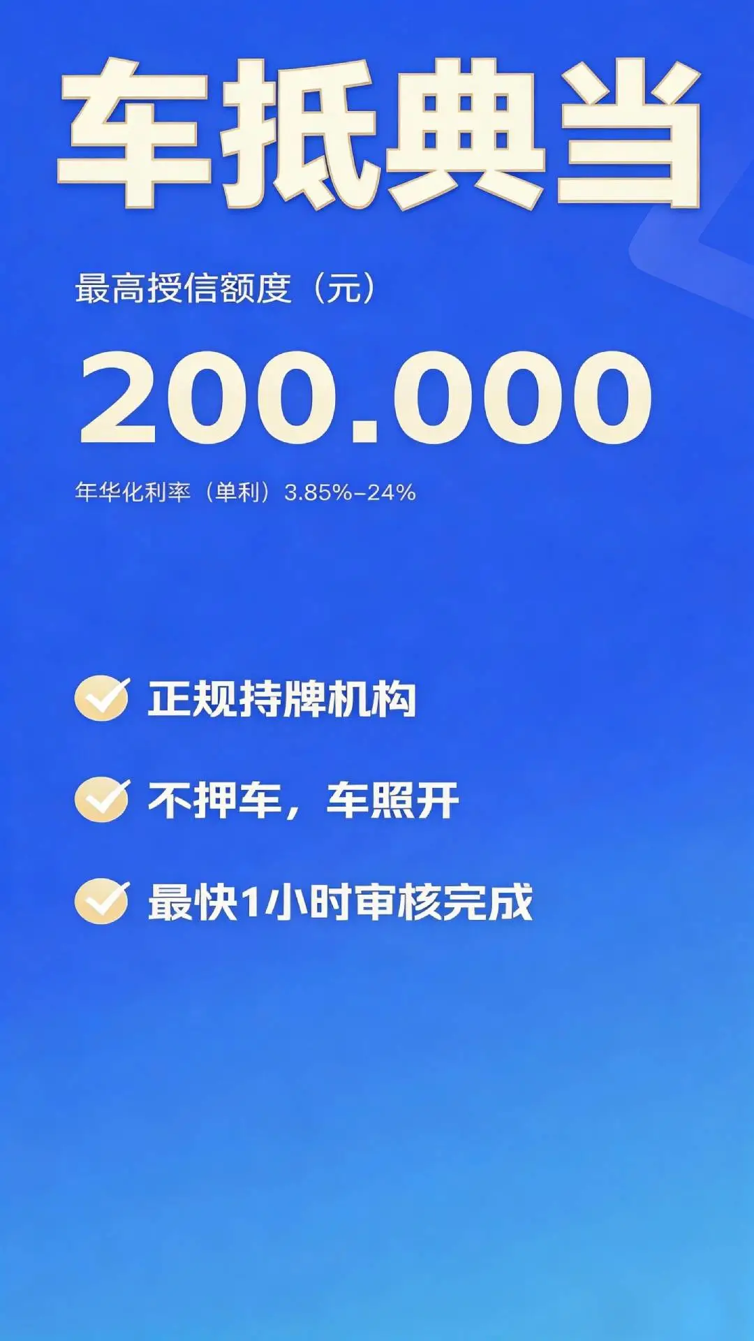 车抵典当界面预览