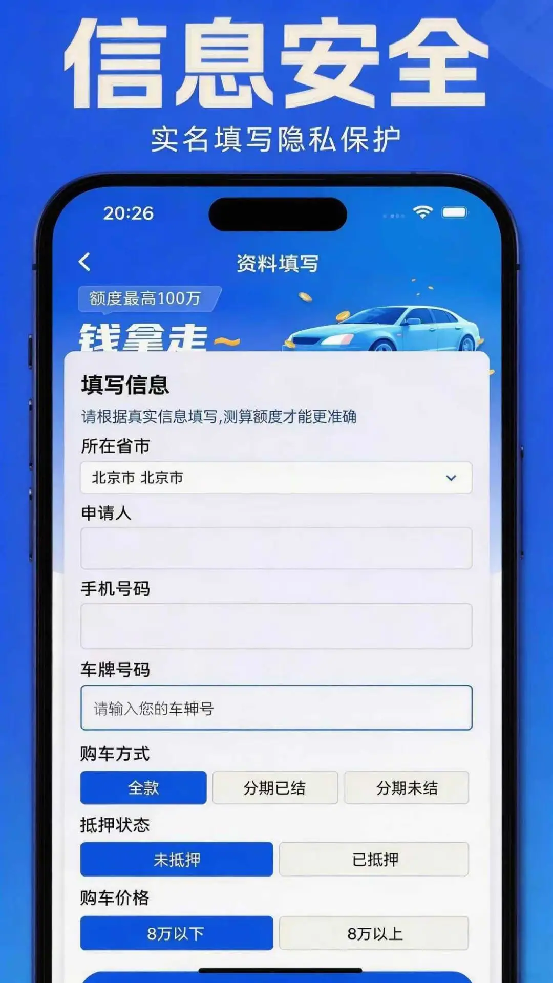 车抵典当评估流程