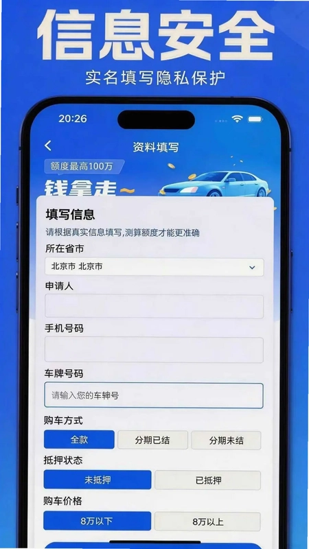 车抵典当软件预览图