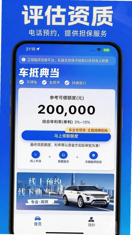 车抵典当软件预览图